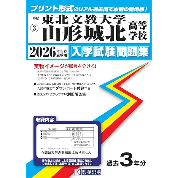 城北高等学校　2026年度用 5年間スーパー過去問（声教の高校過去問シリーズ T13）【東京都】／声の教育社 城北高等学校 2026年度用 5年間スーパー過去問（声教の高校過去問